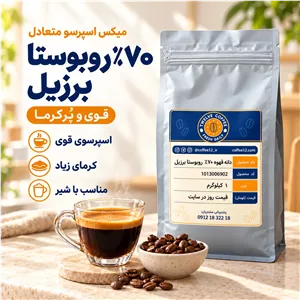 دانه قهوه ۷۰٪ روبوستا برزیل