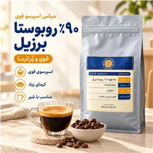 دانه قهوه %۹۰ روبوستا برزیل 