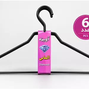 چوب لباسی الماس مدل قلابدار استیل