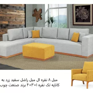مبل 8 نفره طرح ال مدل راشل به همراه کاناپه تک نفره 1 3 4