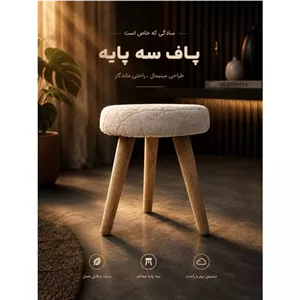 پاف سه پایه فیلبند شاپ مدل 804823