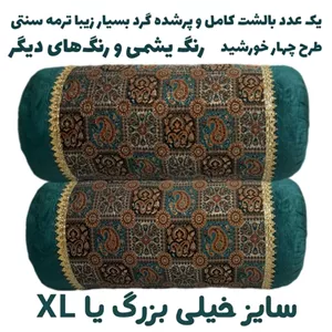 بالشت گرد ترمه یشمی ، سایز خیلی بزرگ XL ، بالش گرد یا لوله ای ترمه سنتی فیلبند شاپ مدل 807349