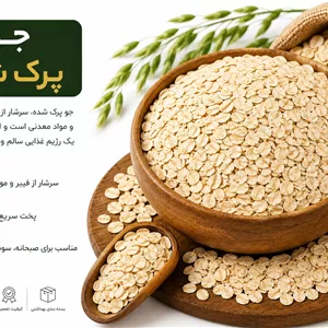 جو پرک شده اعلا وزن 1000 گرم
