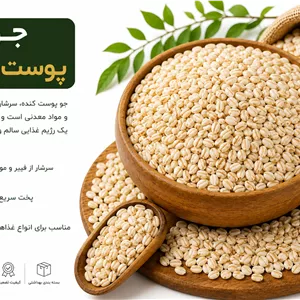 جو پوست کنده اعلا وزن 1000 گرم