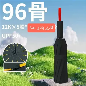 چتر اتوماتیک دو رویه سزار 60 فنر ضد باد مناسب آفتاب و باران