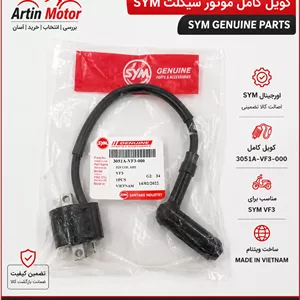 کوئل کامل موتورسیکلت لاکی SYM VF3i 185 اورجینال3051A-VF3-000