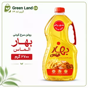 روغن سرخ کردنی بهار الماس۲۷۰۰گرم-ارسال رایگان