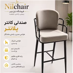 صندلی اپن پلانتر کانتر جزیره مبلمان اورلین مدل 958611