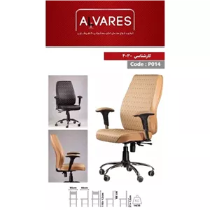 صندلی کارشناسی 4030 - P014 مبلمان اورلین مدل 904885