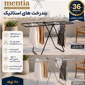 بند رخت استاتیک منتا مبلمان اورلین مدل 922613