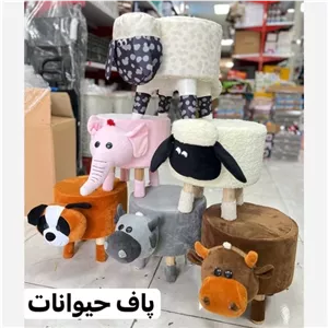پاف حیوانات مبلمان فرنا مدل 1106224