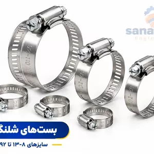 بست فلزی(گازی) سایز 82-65