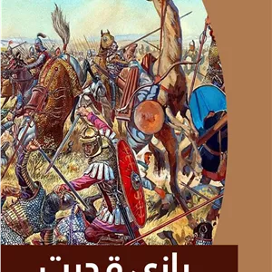 دانلود کتاب رمان بازی قدرت ( افسانه فرزندان شاهنشاه هرمزد)