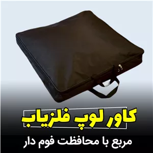 کیف لوپ فلزیاب دیجیتال نظامی ضد آب دارای فوم کیفیت بسیار بالا 