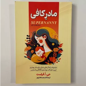 مادر کافی اثر جی.اُ.فراست