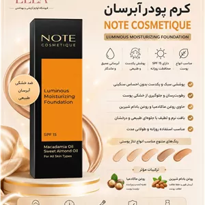 کرم پودر آبرسان نوت NOTE