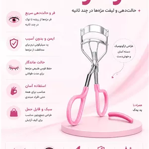 فرمژه دستی دسته صورتی برند فیشر