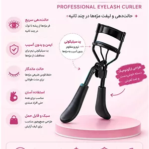 فرمژه حرفه ای برند فیشر