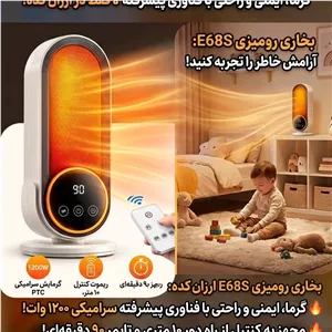 بخاری برقی مدلE68s