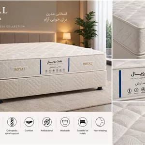 تشک رویال مدل آسایش