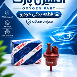 شیر برقی ساژم پراید برند بوش