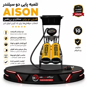 تلمبه پایی دو سیلندر AISONمدل 10 بار