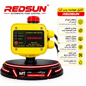 کنترل هوشمند پمپ آب REDSUNاتوماتیک پمپ کنترل