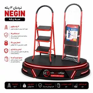 نردبان ۳ پله نگین NEGIN مدل سه‌پله