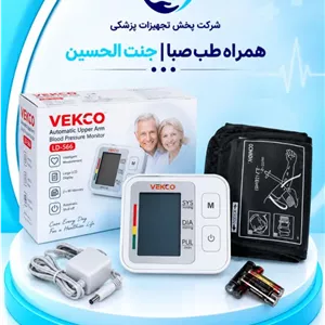 فشارسنج بازویی دیجیتال وکتو مدل 530