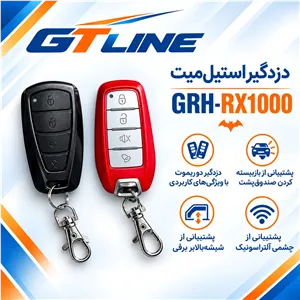 دزدگیر خودرو استیل میت مدل GRH-RX1000