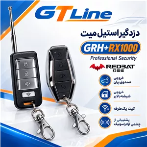 دزدگیر خودرو استیل میت مدل GRH-RX1000