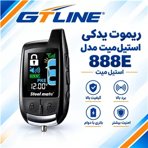 ریموت یدکی استیل میت مدل 888E
