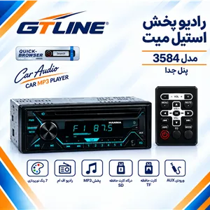 رادیوپخش استیل میت مدل 3584 پنل جدا