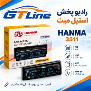 رادیوپخش استیل میت 3511 پنل جدا