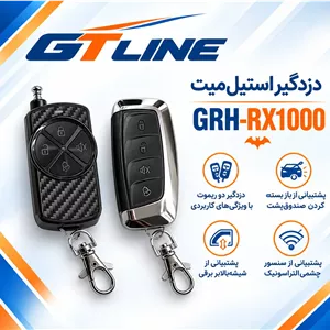 دزدگیر خودرو استیل میت مدل GRH-RX1000