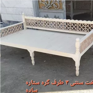 تخت سنتی سه طرف گره ستاره ساده خام. هزینه ارسال بصورت کامنا مدل 13122392
