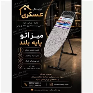 میز اتو ایستاده پریز دار کامنا مدل 13148452
