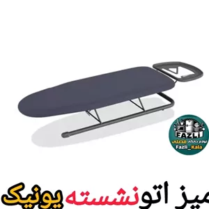 میز اتو نشسته یونیک مدل 7030 میز اتو یونیک 7030 میز اتو 7030 یونیک میز اتو نشسته یونیک un-7030 میز اتو بخار نشسته یونیک کامنا مدل 13149044