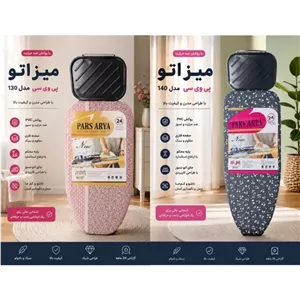 میز اتو PVC کد 348 کامنا مدل 13149876