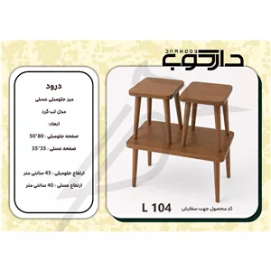 میز جلو مبلی عسلی مدل لب گرد کامنا مدل 13150397
