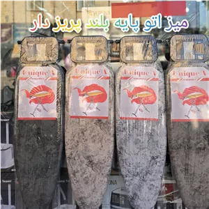 میز اتو پایه بلند یونیک کامنا مدل 13150608