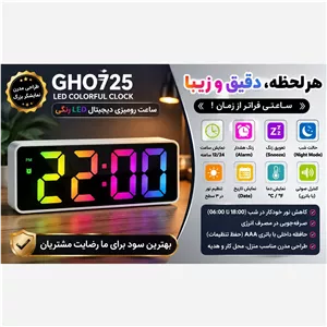 ساعت دیجیتالی رومیزی مدلGH0725 مبلمان نوراس مدل 14132176