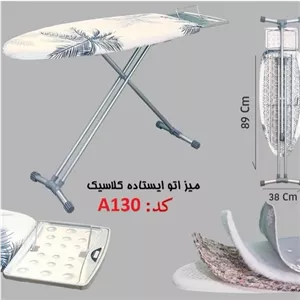 میز اتو پایه بلند چند حالته مبلمان دیرا مدل 12127728