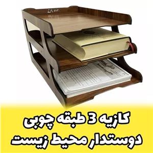 کازیه اداری سه طبقه چوبی دوستدار محیط زیست - کازیو اداری جادار مبلمان دیرا مدل 12135207 