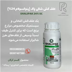 علف کش پنوکسولام(شالی پاک) 100 سی سی