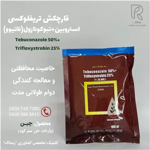 قارچ کش ناتیوو خزر سم کود 100 گرمی