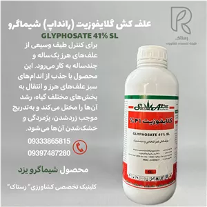 علف کش گلایفوزیت (رانداپ) شیماگرو 1لیتری
