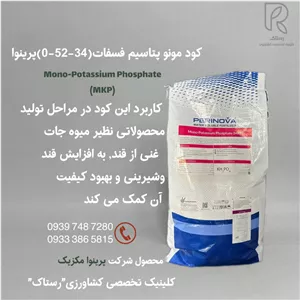 كود مونو پتاسيم فسفات(0-52-34) پرينوا 10 کیلویی