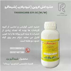 حشره کش لاروین (تیودیکارب) شیماگرو 0.5 لیتری