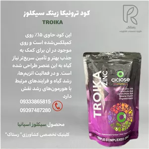 کود تروئیکا زینک سیکلوز  اسپانیا یک کیلویی